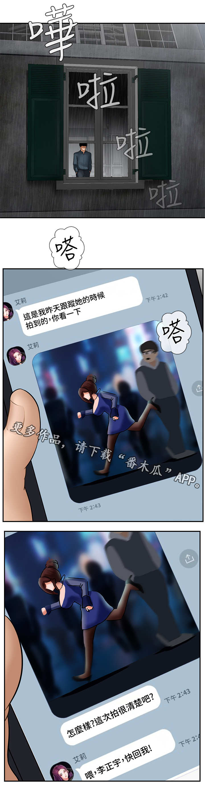 《堕落报复》漫画最新章节第14章：下雨免费下拉式在线观看章节第【7】张图片