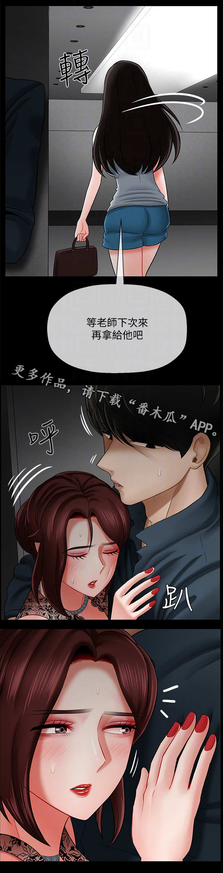 《堕落报复》漫画最新章节第16章：晚上见免费下拉式在线观看章节第【5】张图片