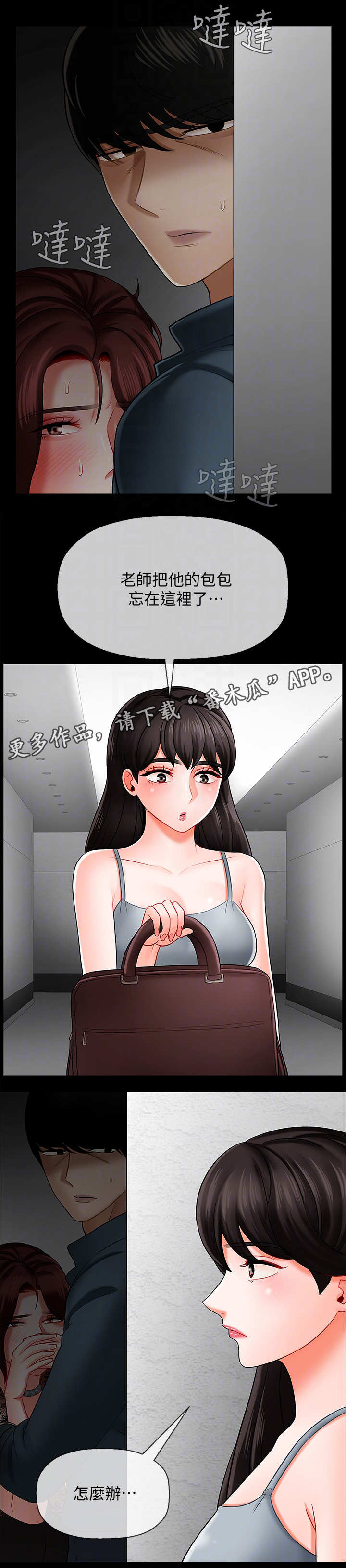 《堕落报复》漫画最新章节第16章：晚上见免费下拉式在线观看章节第【6】张图片