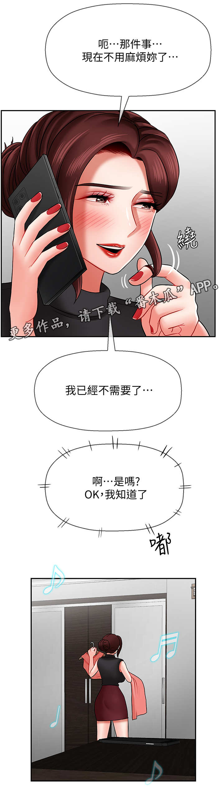 《堕落报复》漫画最新章节第16章：晚上见免费下拉式在线观看章节第【1】张图片