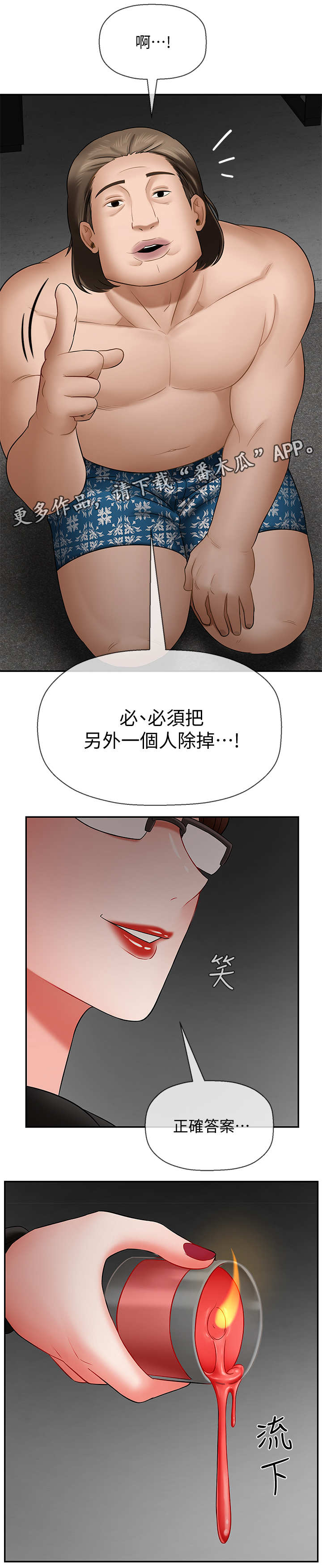 《堕落报复》漫画最新章节第17章：暴怒免费下拉式在线观看章节第【6】张图片