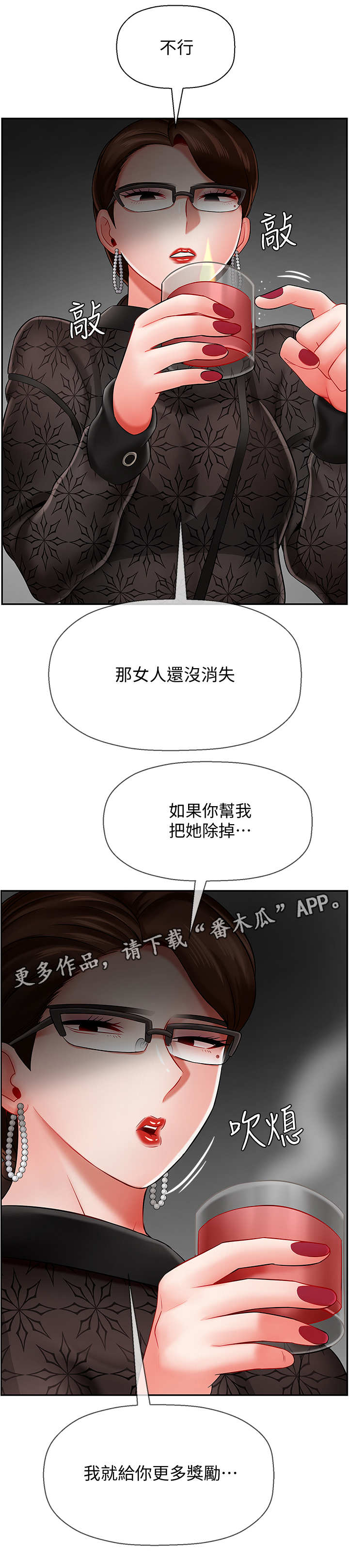 《堕落报复》漫画最新章节第17章：暴怒免费下拉式在线观看章节第【4】张图片