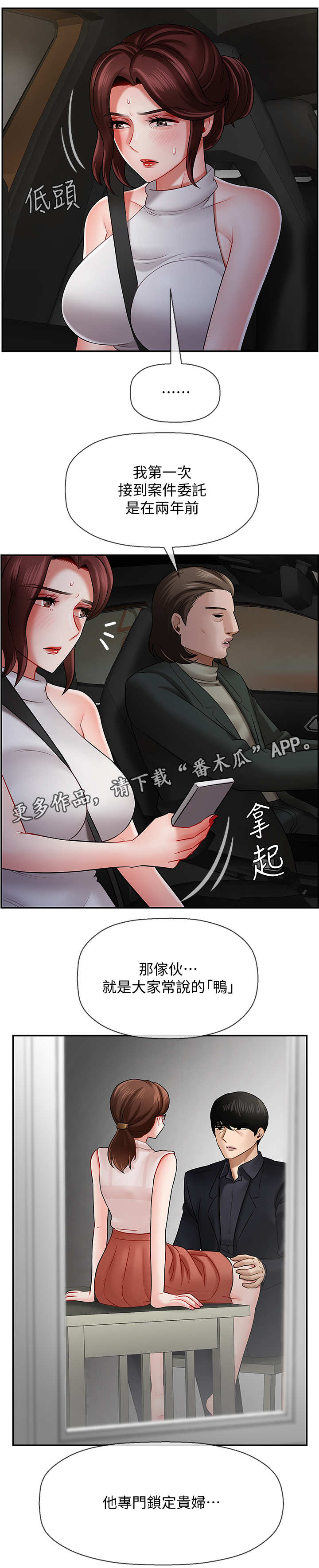 《堕落报复》漫画最新章节第18章：失约免费下拉式在线观看章节第【3】张图片