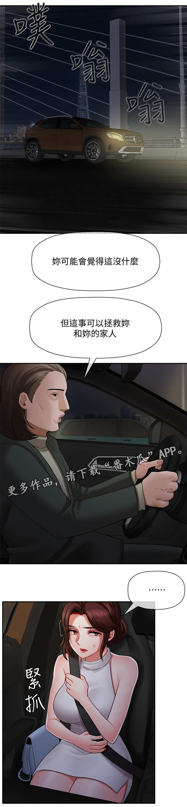 《堕落报复》漫画最新章节第18章：失约免费下拉式在线观看章节第【7】张图片