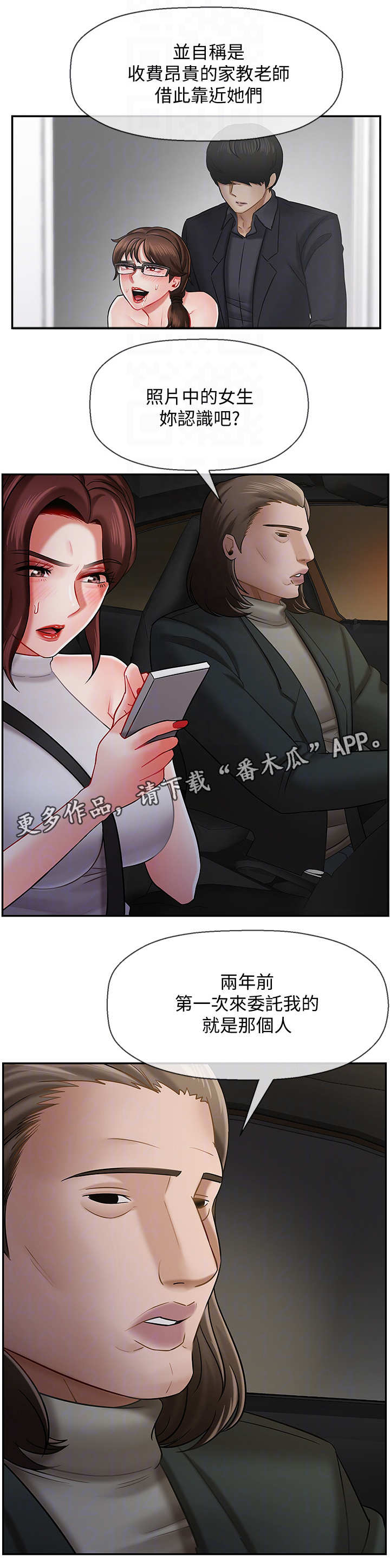 《堕落报复》漫画最新章节第18章：失约免费下拉式在线观看章节第【2】张图片