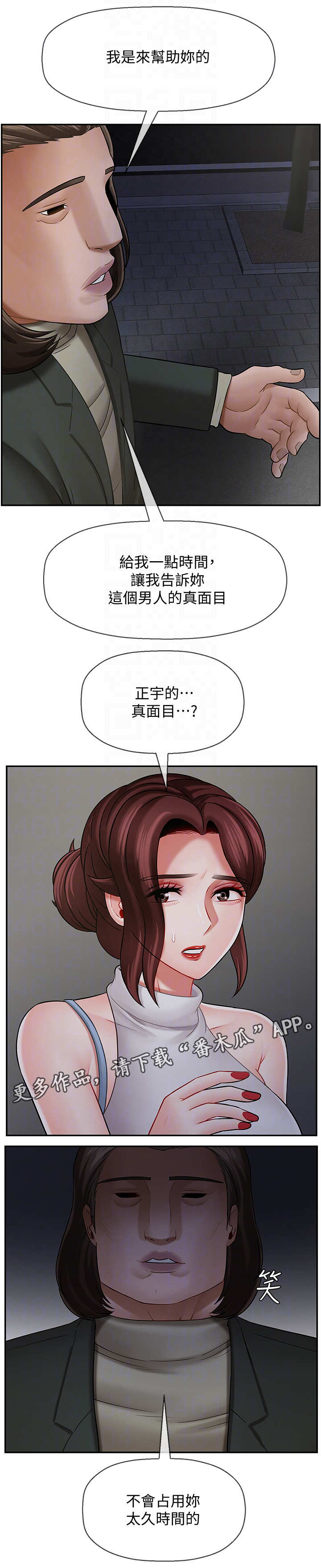 《堕落报复》漫画最新章节第18章：失约免费下拉式在线观看章节第【8】张图片