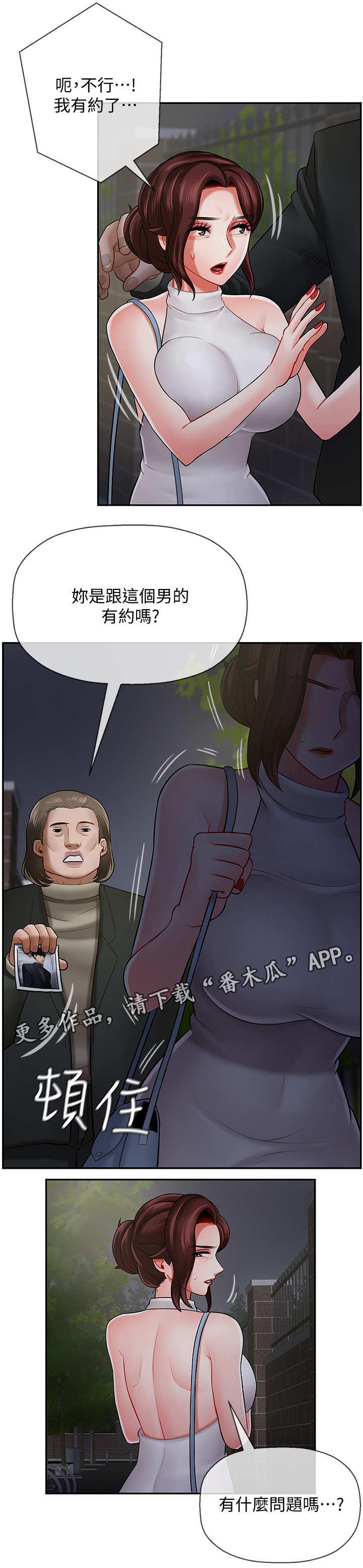 《堕落报复》漫画最新章节第18章：失约免费下拉式在线观看章节第【9】张图片