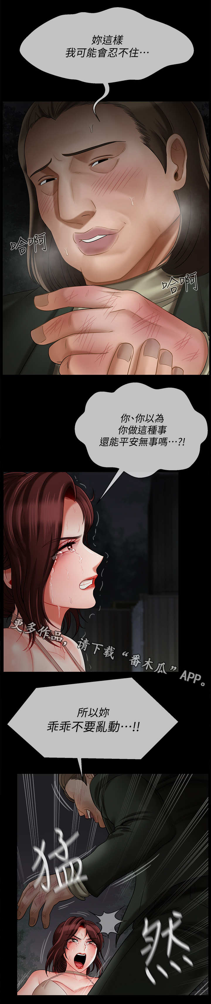 《堕落报复》漫画最新章节第20章：绑架免费下拉式在线观看章节第【7】张图片