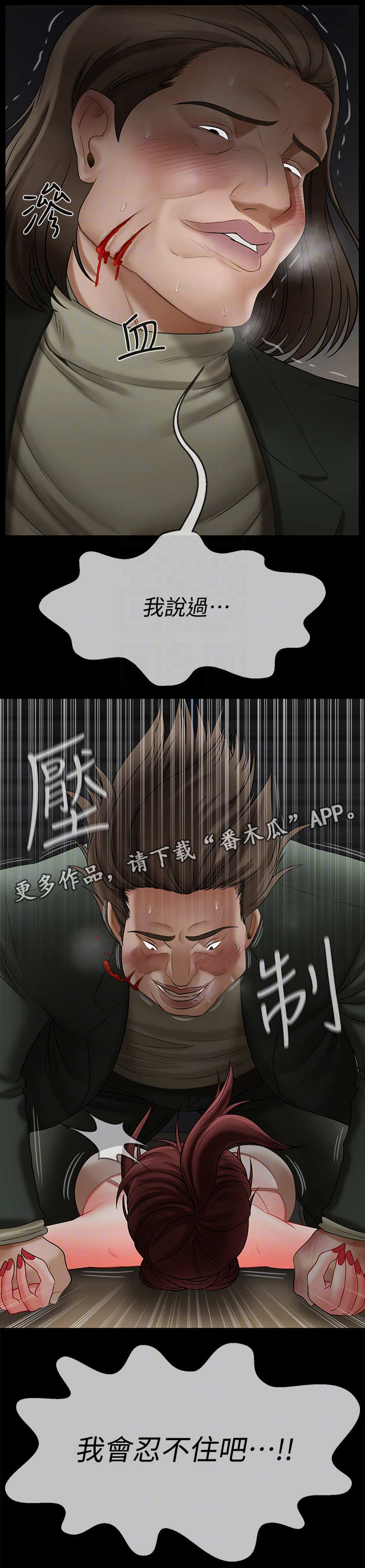 《堕落报复》漫画最新章节第20章：绑架免费下拉式在线观看章节第【5】张图片