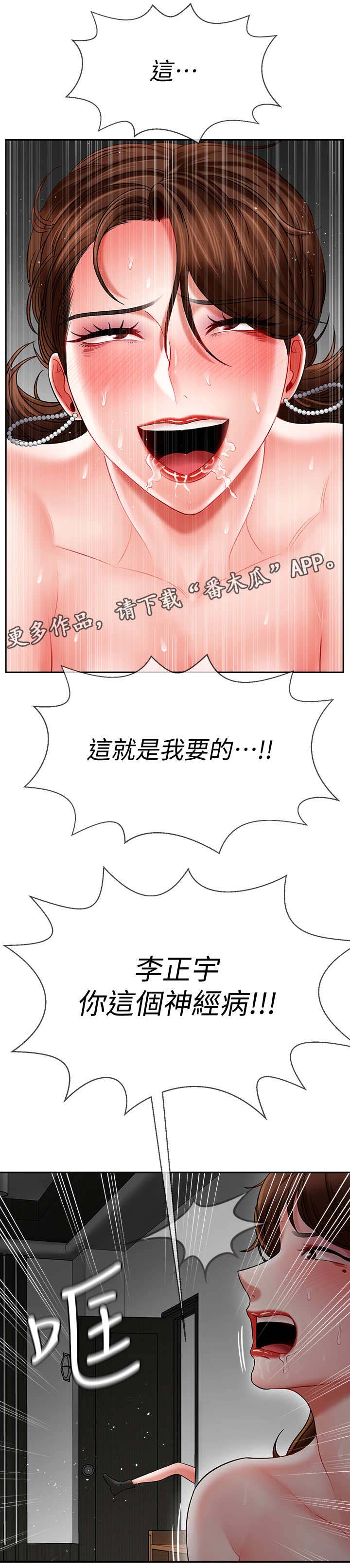 《堕落报复》漫画最新章节第21章：挑衅免费下拉式在线观看章节第【6】张图片