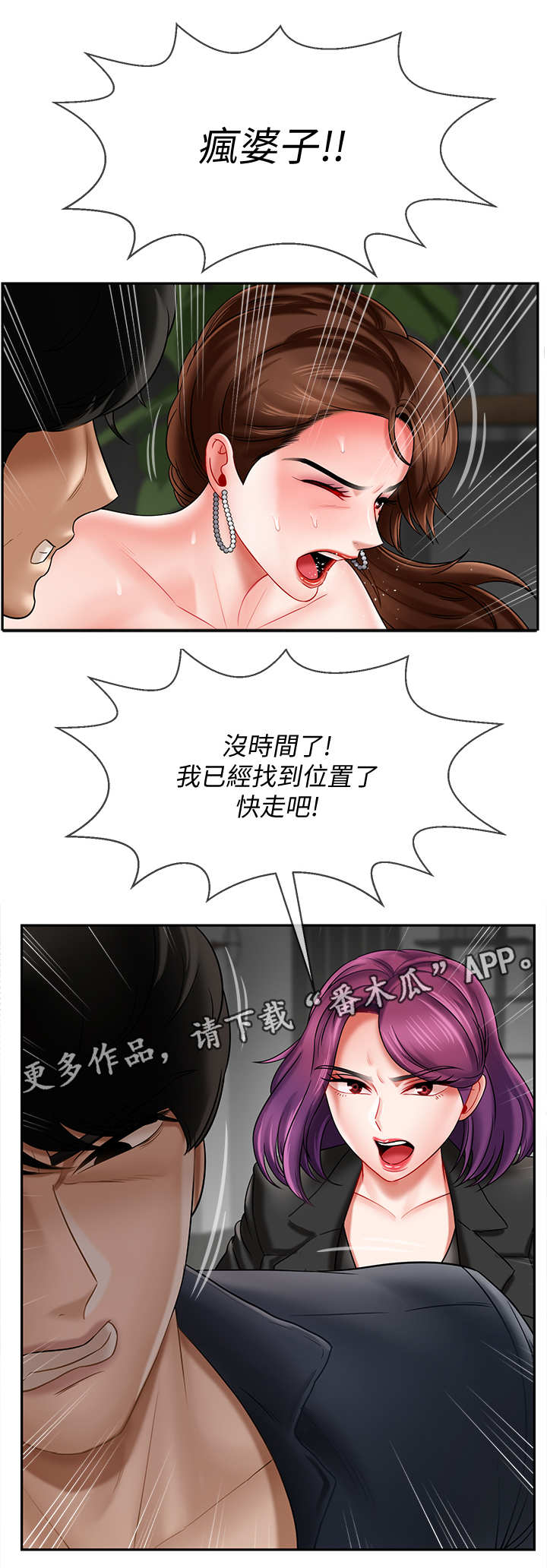 《堕落报复》漫画最新章节第21章：挑衅免费下拉式在线观看章节第【2】张图片