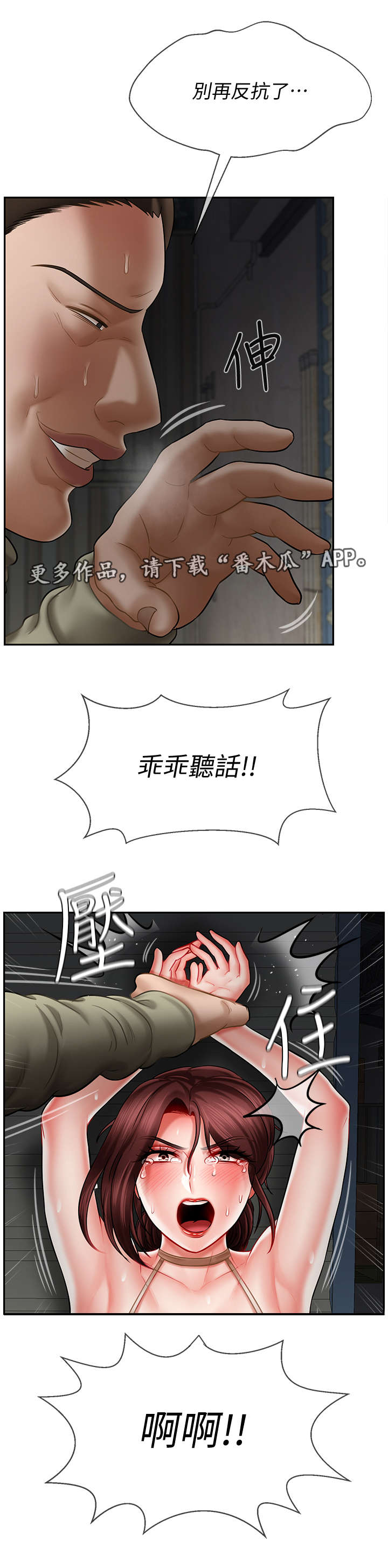 《堕落报复》漫画最新章节第23章：反抗免费下拉式在线观看章节第【6】张图片