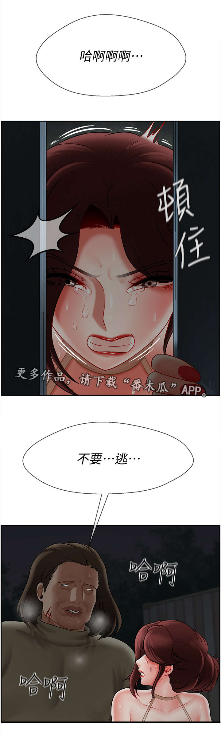 《堕落报复》漫画最新章节第23章：反抗免费下拉式在线观看章节第【8】张图片