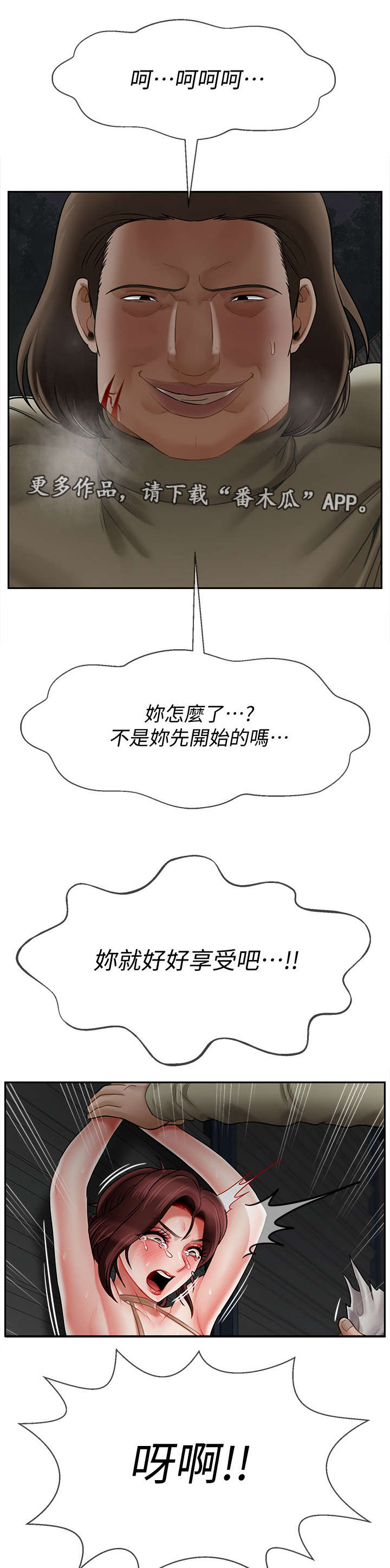 《堕落报复》漫画最新章节第23章：反抗免费下拉式在线观看章节第【4】张图片