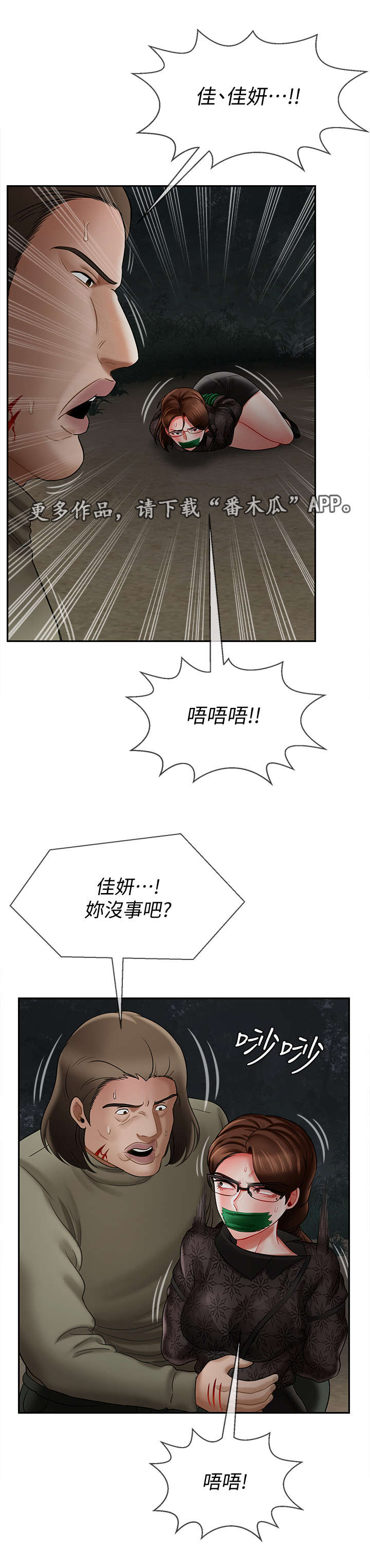 《堕落报复》漫画最新章节第24章：代价免费下拉式在线观看章节第【5】张图片