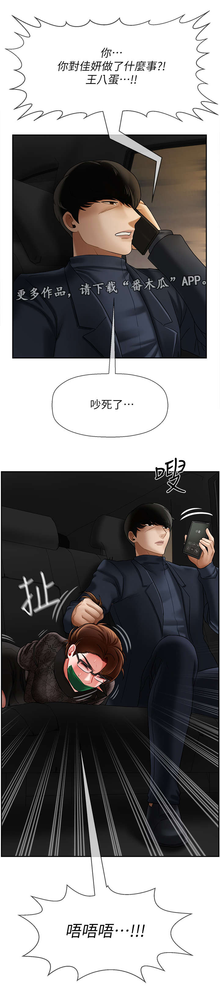 《堕落报复》漫画最新章节第24章：代价免费下拉式在线观看章节第【13】张图片