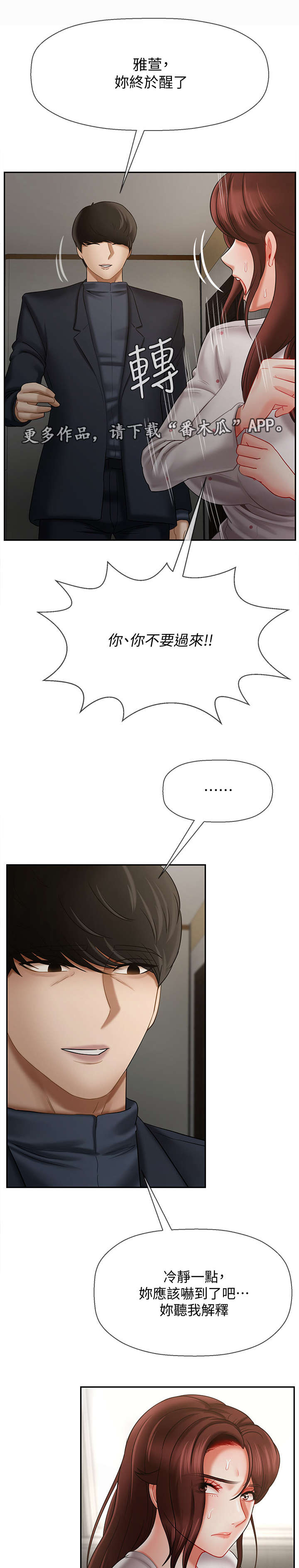 《堕落报复》漫画最新章节第26章：新闻免费下拉式在线观看章节第【10】张图片