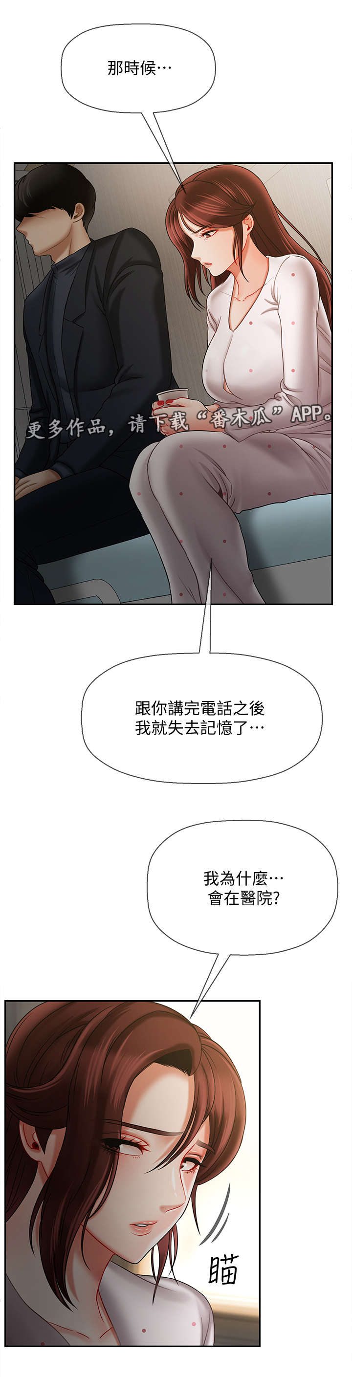 《堕落报复》漫画最新章节第26章：新闻免费下拉式在线观看章节第【3】张图片