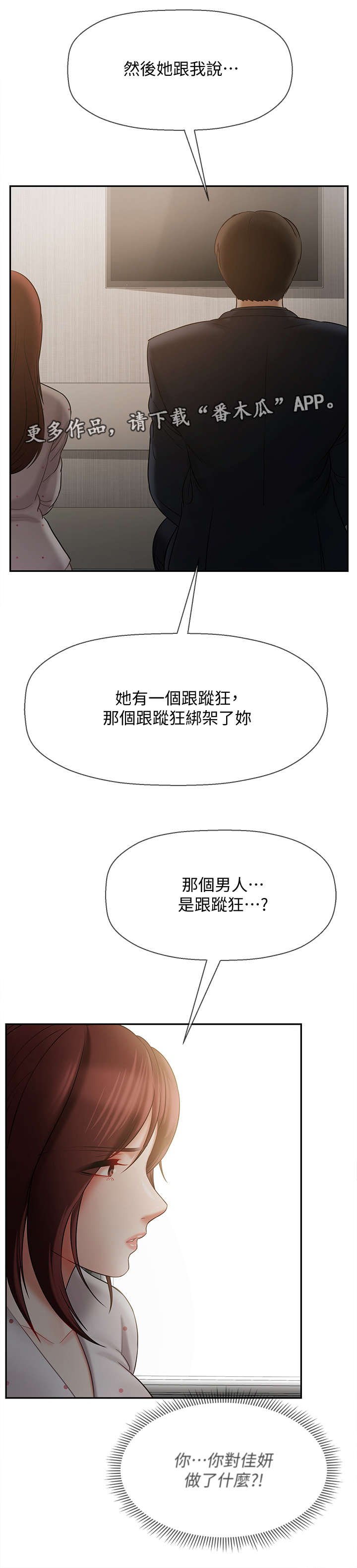 《堕落报复》漫画最新章节第26章：新闻免费下拉式在线观看章节第【1】张图片