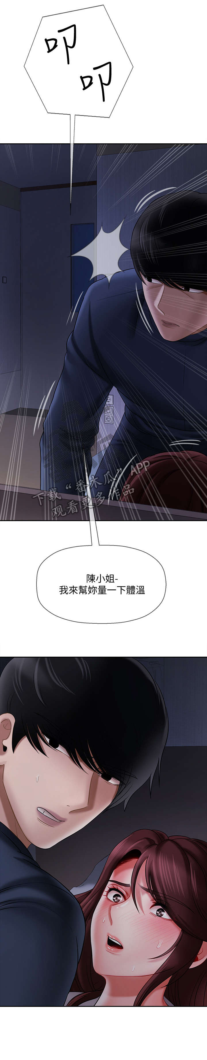 《堕落报复》漫画最新章节第29章：量体温免费下拉式在线观看章节第【7】张图片