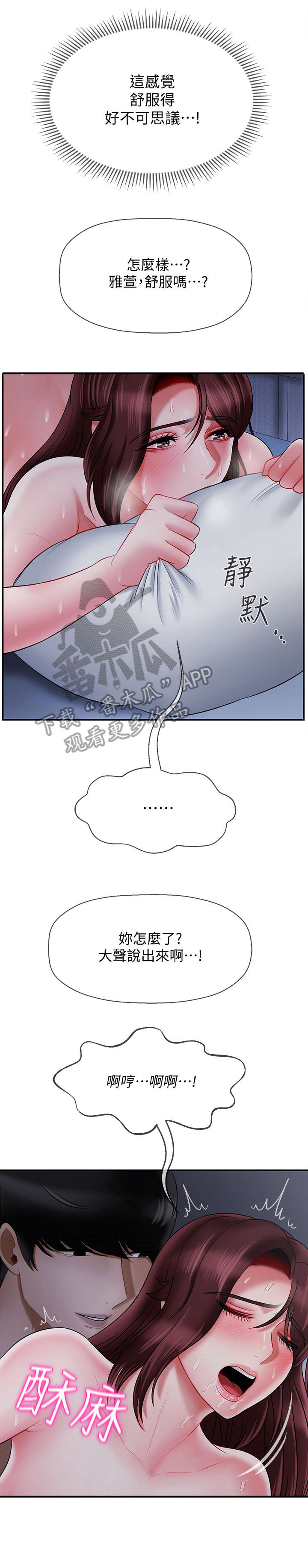 《堕落报复》漫画最新章节第30章：刚开始免费下拉式在线观看章节第【4】张图片