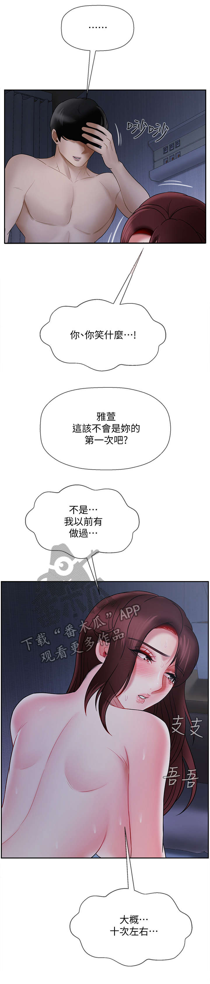 《堕落报复》漫画最新章节第30章：刚开始免费下拉式在线观看章节第【6】张图片