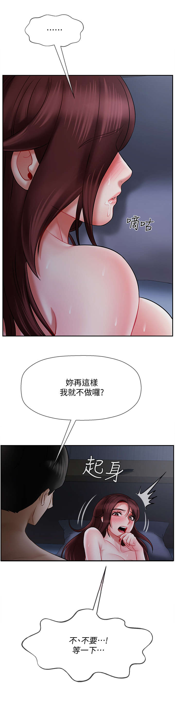 《堕落报复》漫画最新章节第30章：刚开始免费下拉式在线观看章节第【3】张图片