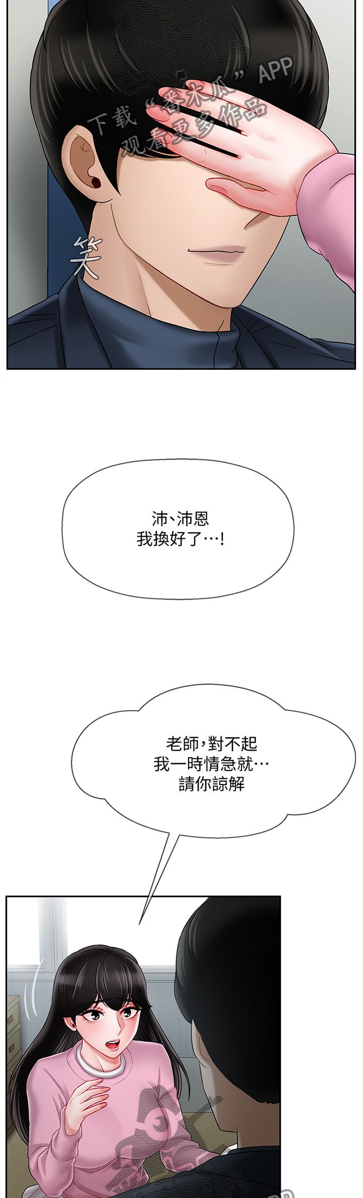 《堕落报复》漫画最新章节第32章：谢谢你来看我免费下拉式在线观看章节第【7】张图片