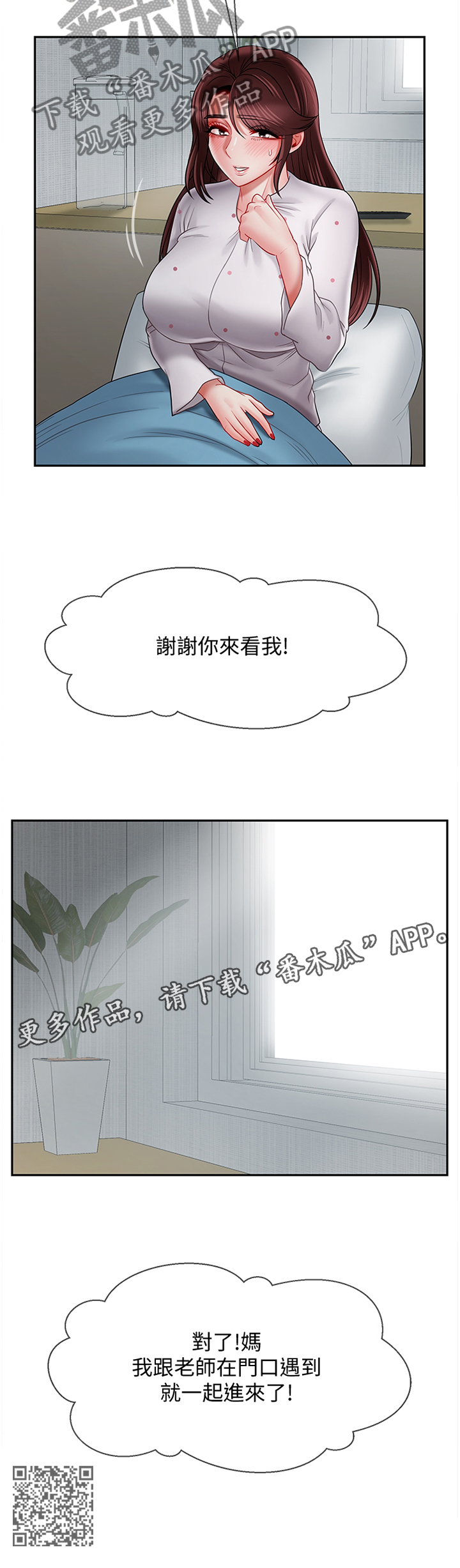 《堕落报复》漫画最新章节第32章：谢谢你来看我免费下拉式在线观看章节第【1】张图片