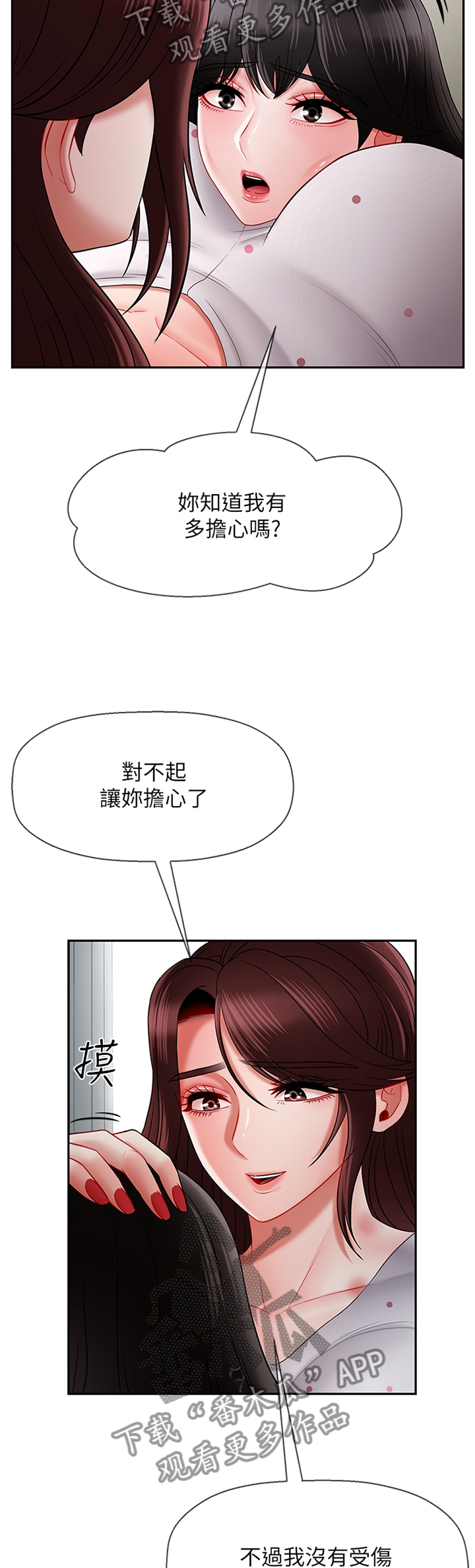 《堕落报复》漫画最新章节第32章：谢谢你来看我免费下拉式在线观看章节第【4】张图片