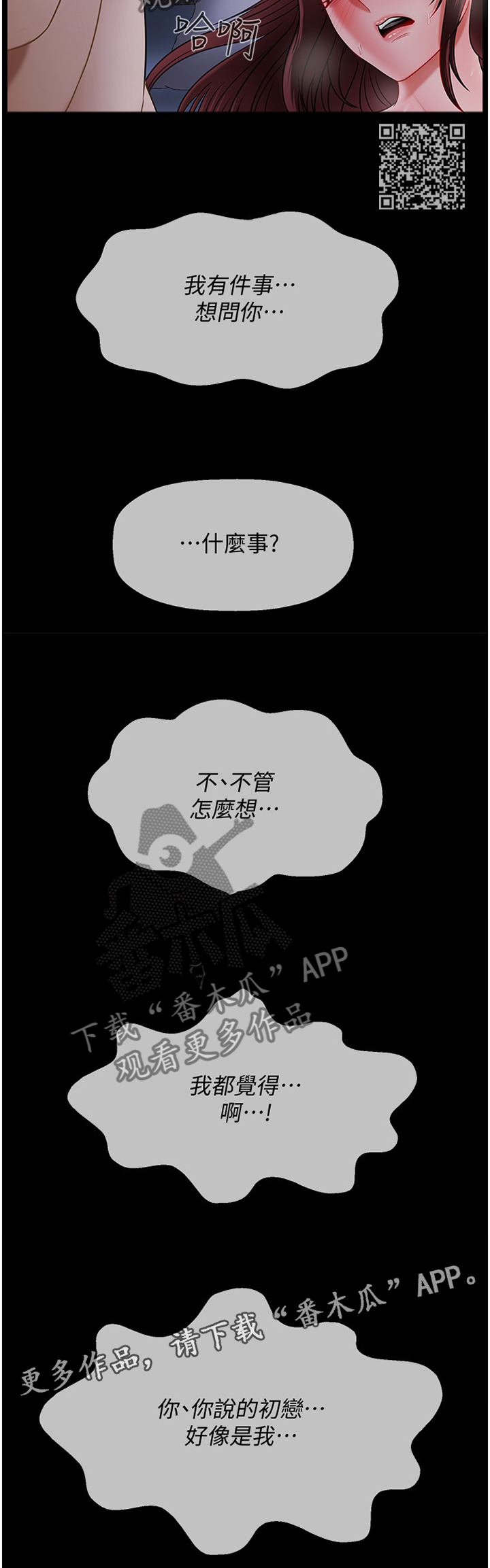 《堕落报复》漫画最新章节第34章：让你想起来免费下拉式在线观看章节第【6】张图片