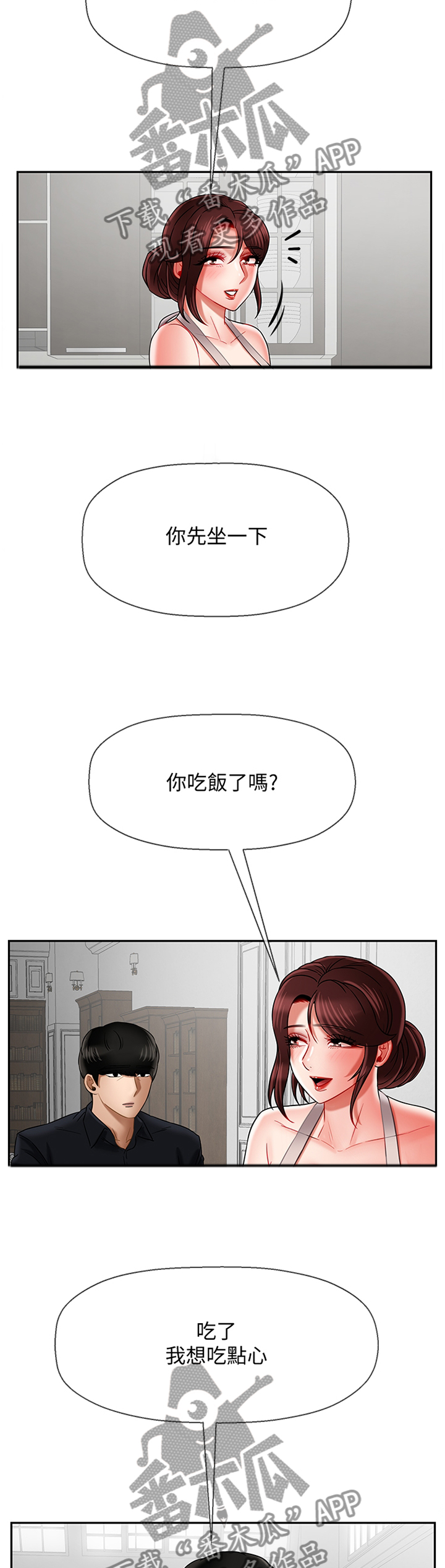 《堕落报复》漫画最新章节第35章：点心免费下拉式在线观看章节第【2】张图片