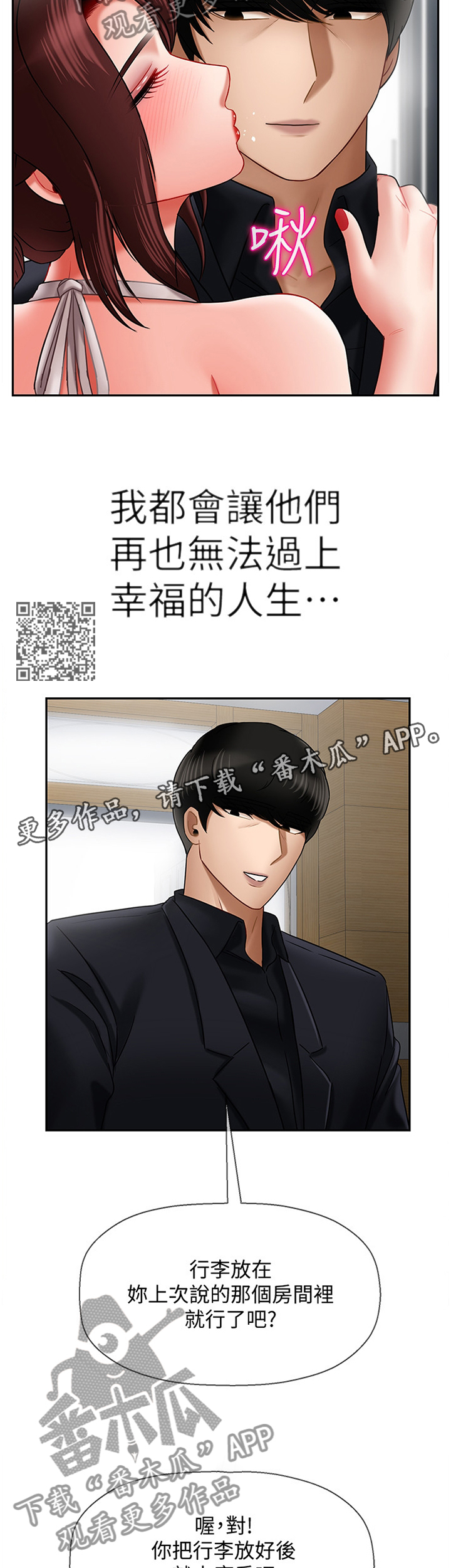 《堕落报复》漫画最新章节第35章：点心免费下拉式在线观看章节第【6】张图片