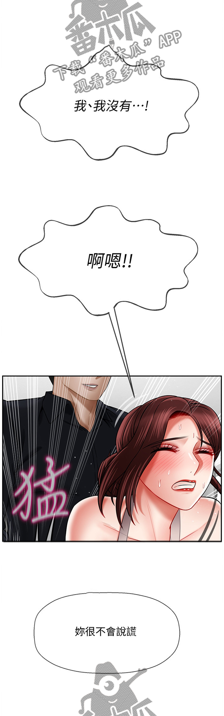 《堕落报复》漫画最新章节第36章：我就喜欢你这点免费下拉式在线观看章节第【3】张图片