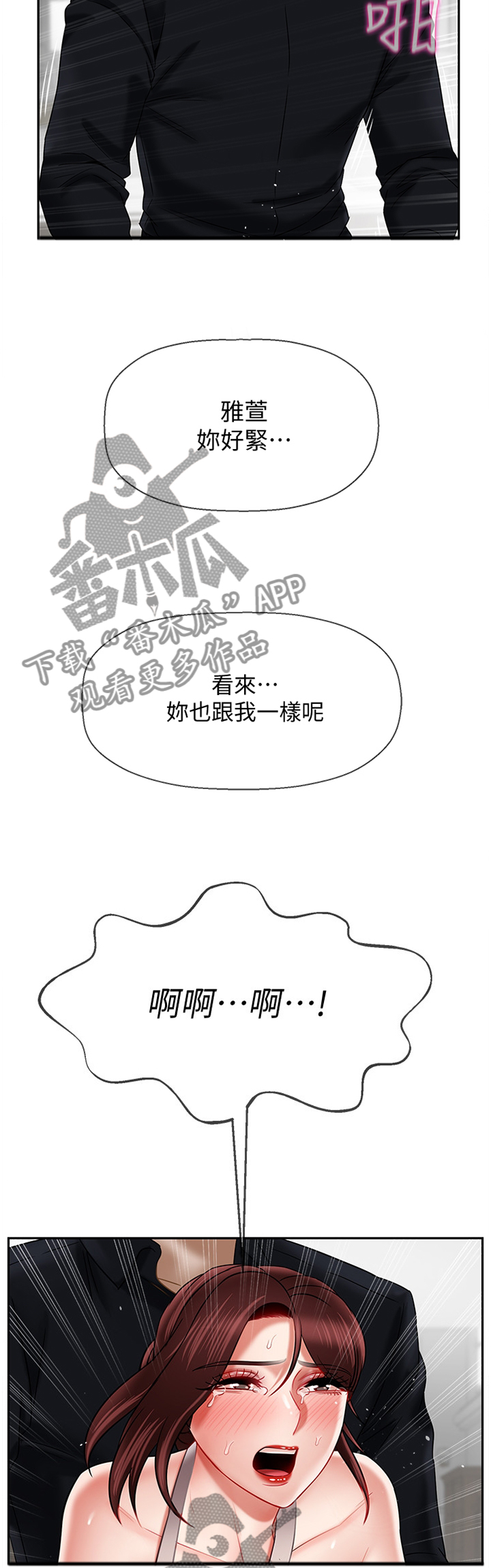 《堕落报复》漫画最新章节第36章：我就喜欢你这点免费下拉式在线观看章节第【4】张图片