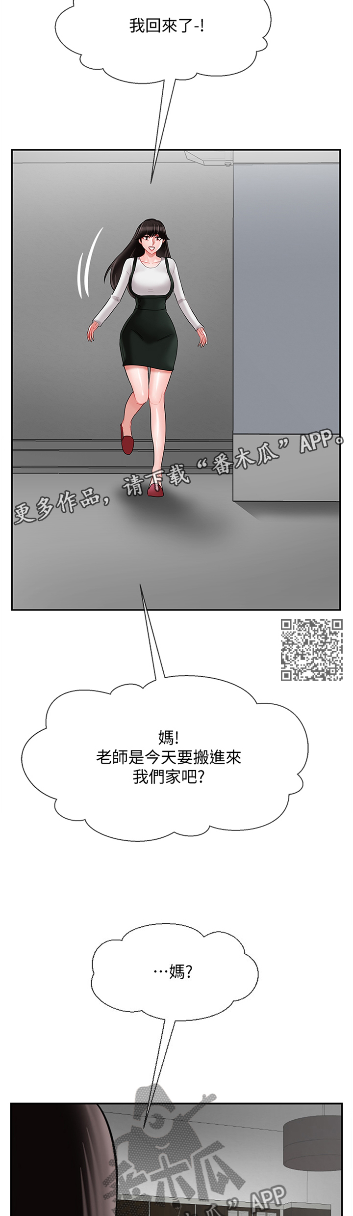 《堕落报复》漫画最新章节第37章：你在里面吗免费下拉式在线观看章节第【6】张图片