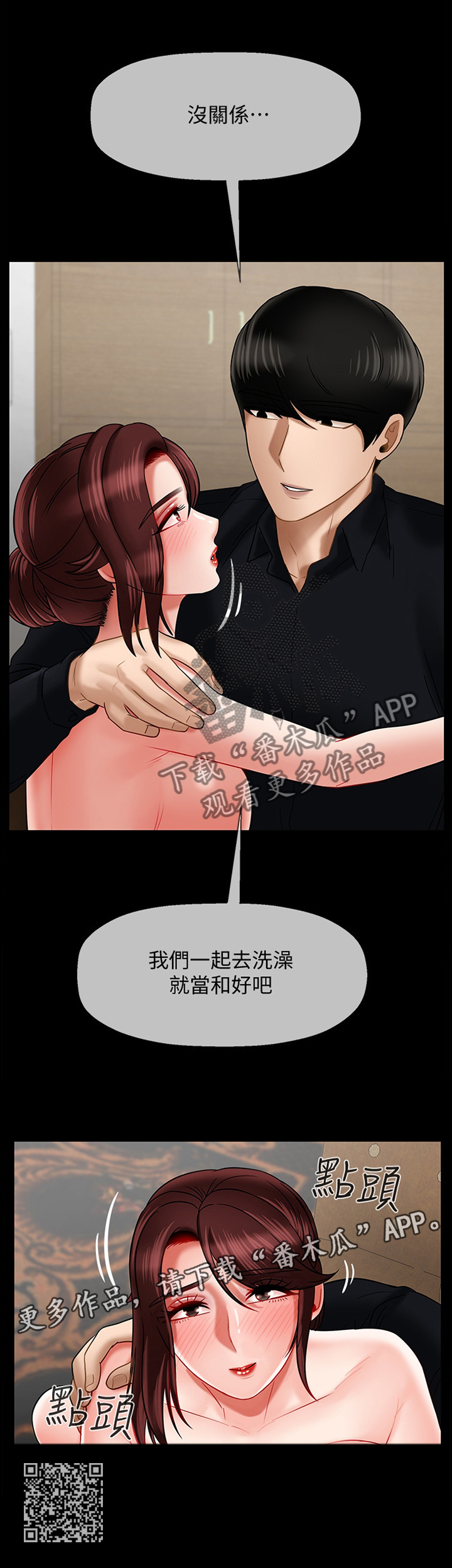 《堕落报复》漫画最新章节第38章：和好免费下拉式在线观看章节第【1】张图片