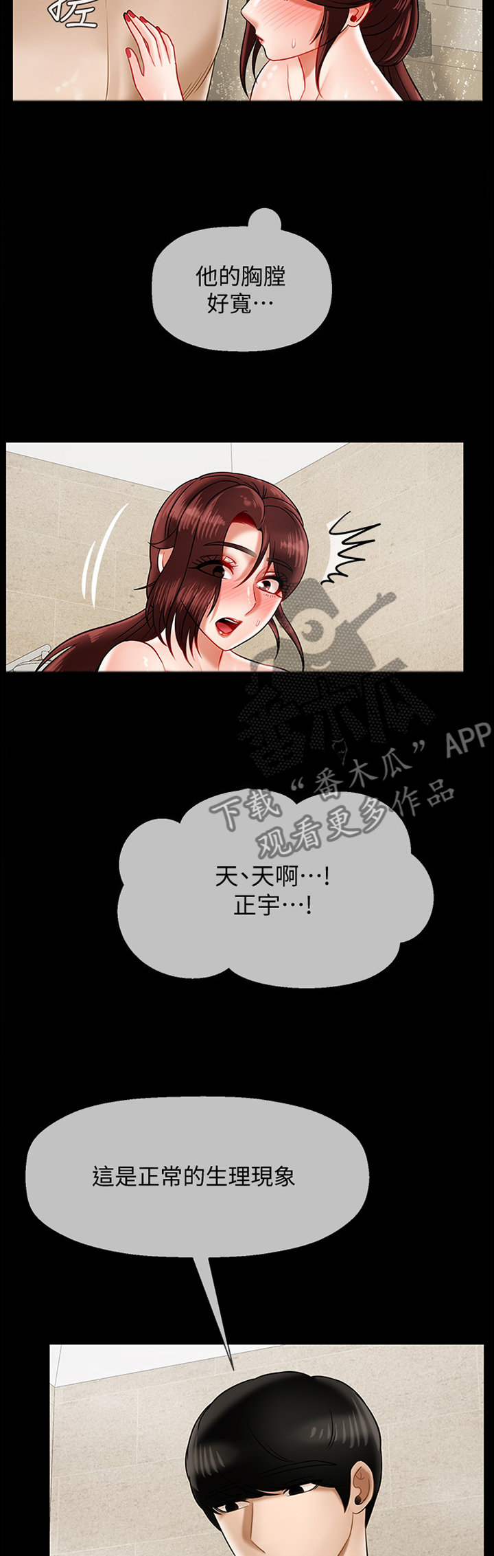 《堕落报复》漫画最新章节第39章：我果然还是靠不住...免费下拉式在线观看章节第【4】张图片