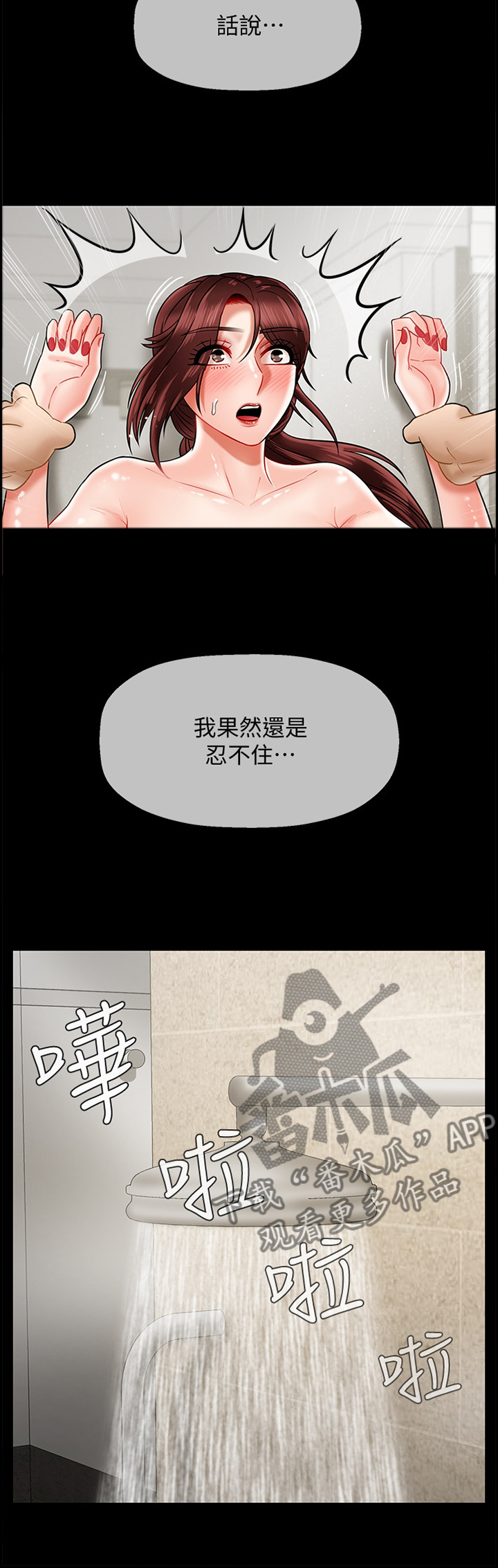 《堕落报复》漫画最新章节第39章：我果然还是靠不住...免费下拉式在线观看章节第【2】张图片