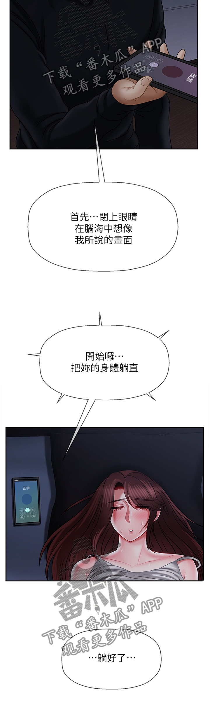 《堕落报复》漫画最新章节第43章：想象免费下拉式在线观看章节第【4】张图片