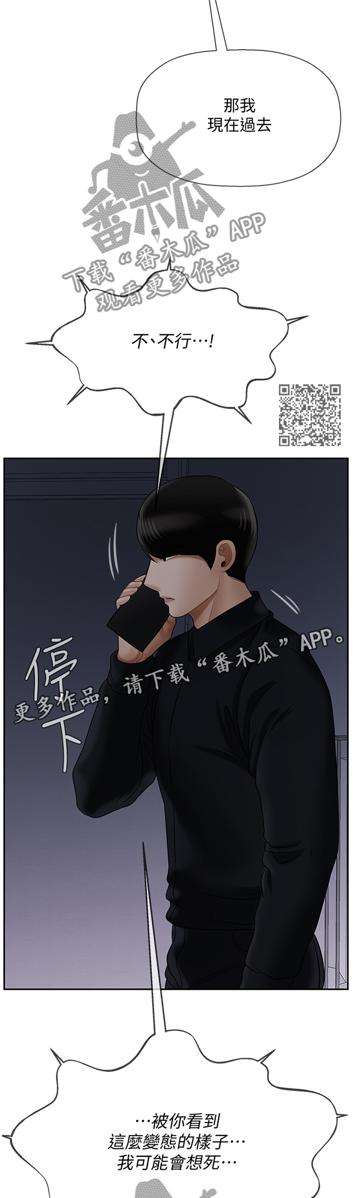 《堕落报复》漫画最新章节第43章：想象免费下拉式在线观看章节第【6】张图片