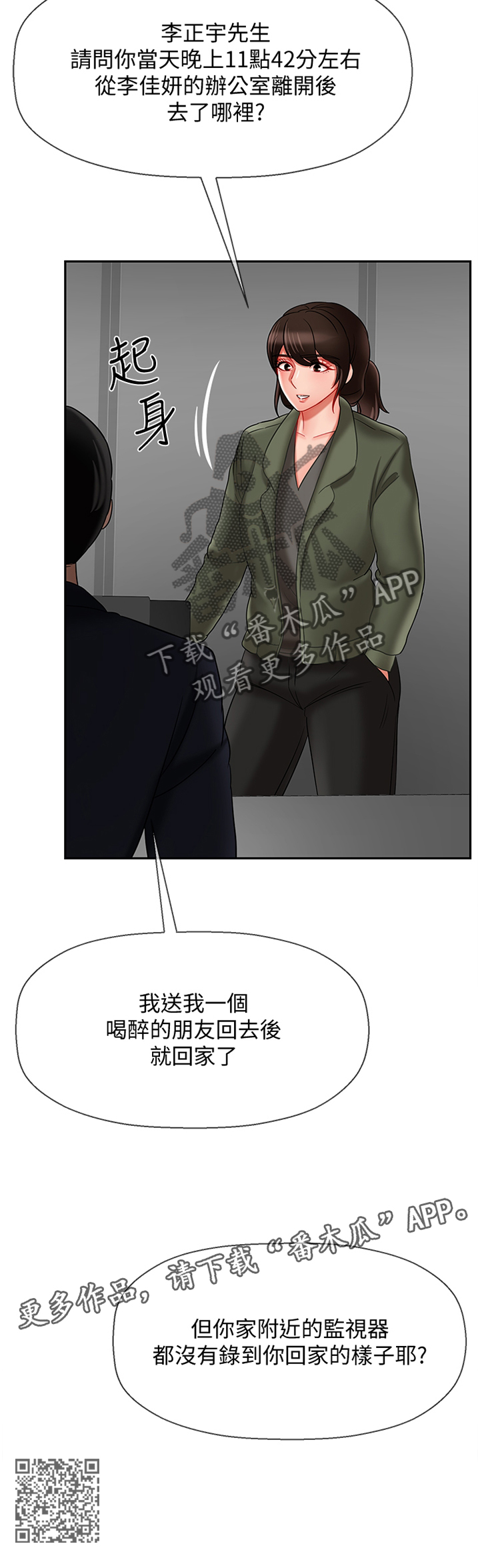 《堕落报复》漫画最新章节第45章：盘问免费下拉式在线观看章节第【1】张图片