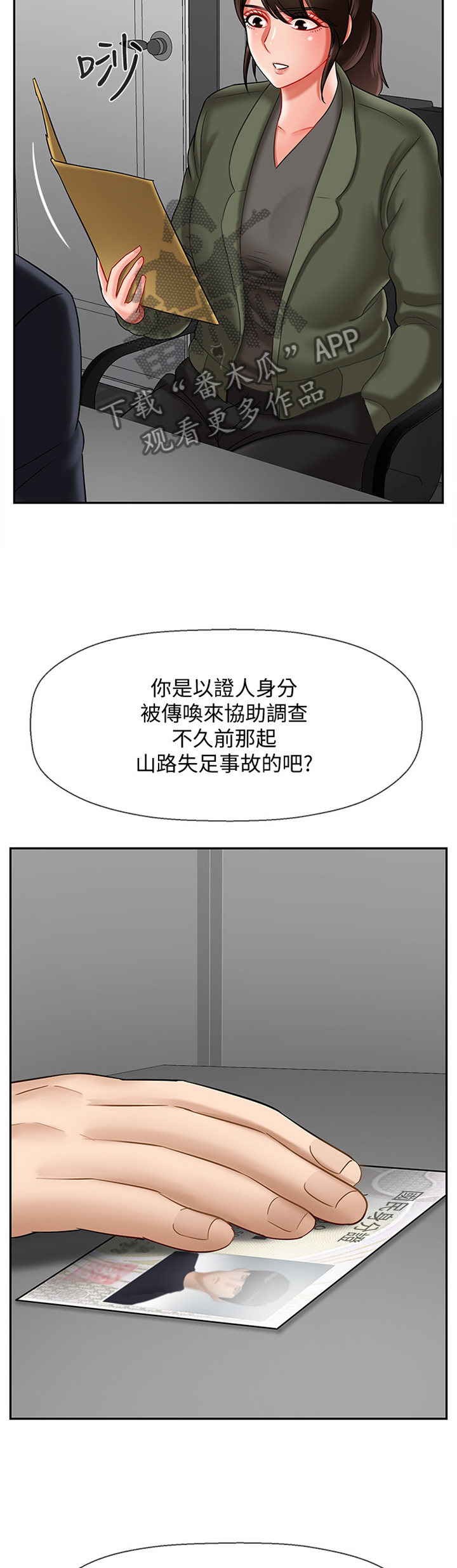 《堕落报复》漫画最新章节第45章：盘问免费下拉式在线观看章节第【3】张图片