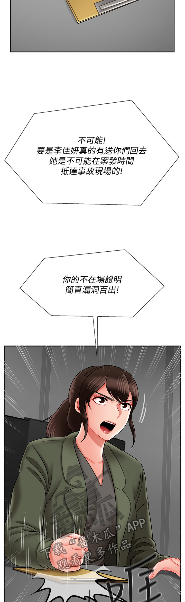 《堕落报复》漫画最新章节第46章：愤怒免费下拉式在线观看章节第【5】张图片