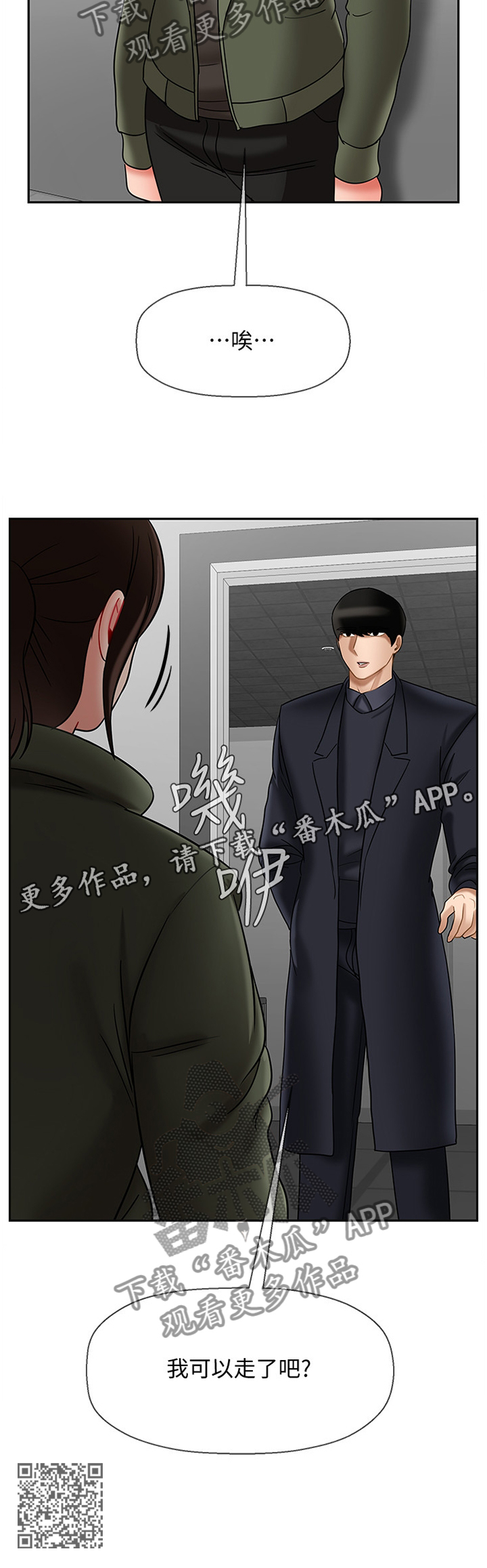 《堕落报复》漫画最新章节第47章：我可以走了吧免费下拉式在线观看章节第【1】张图片