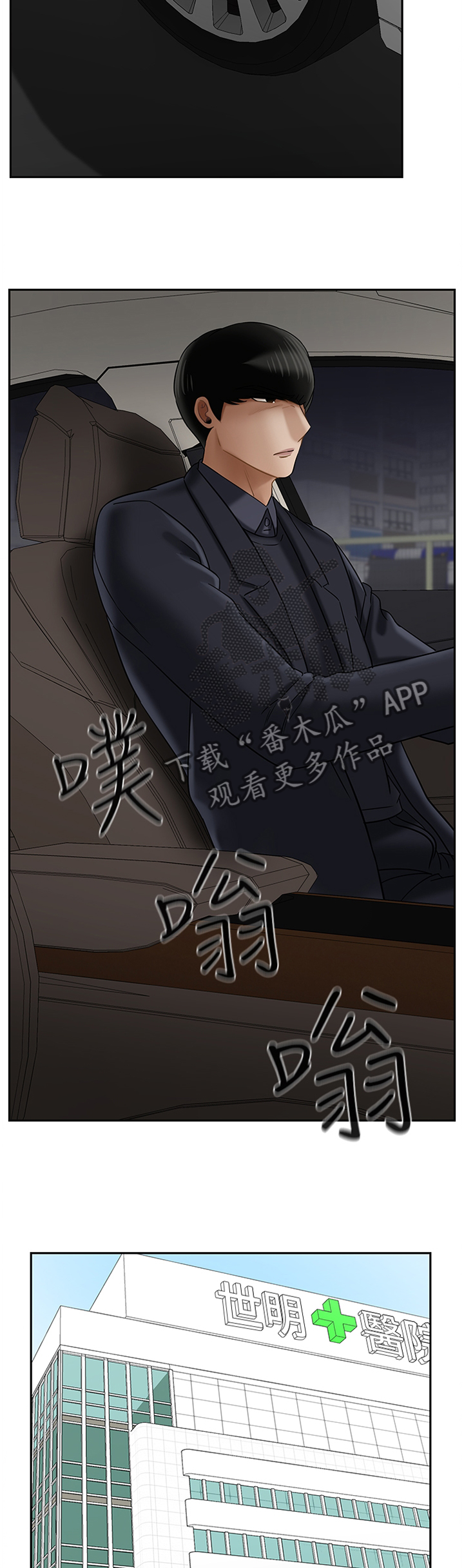 《堕落报复》漫画最新章节第49章：中断免费下拉式在线观看章节第【8】张图片