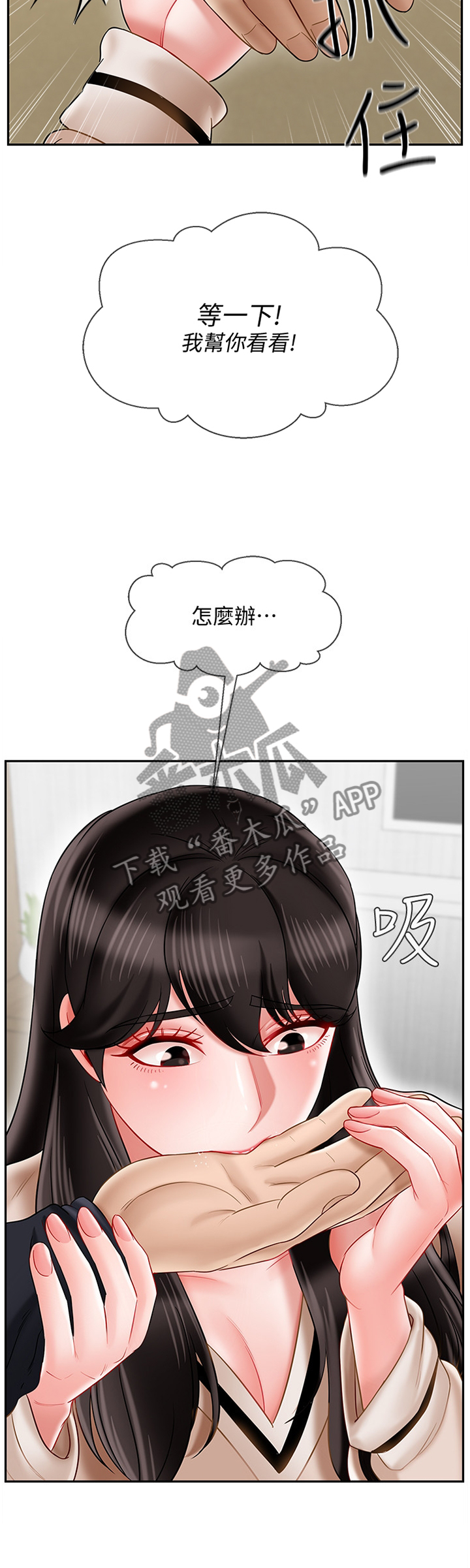 《堕落报复》漫画最新章节第50章：谢谢你免费下拉式在线观看章节第【6】张图片