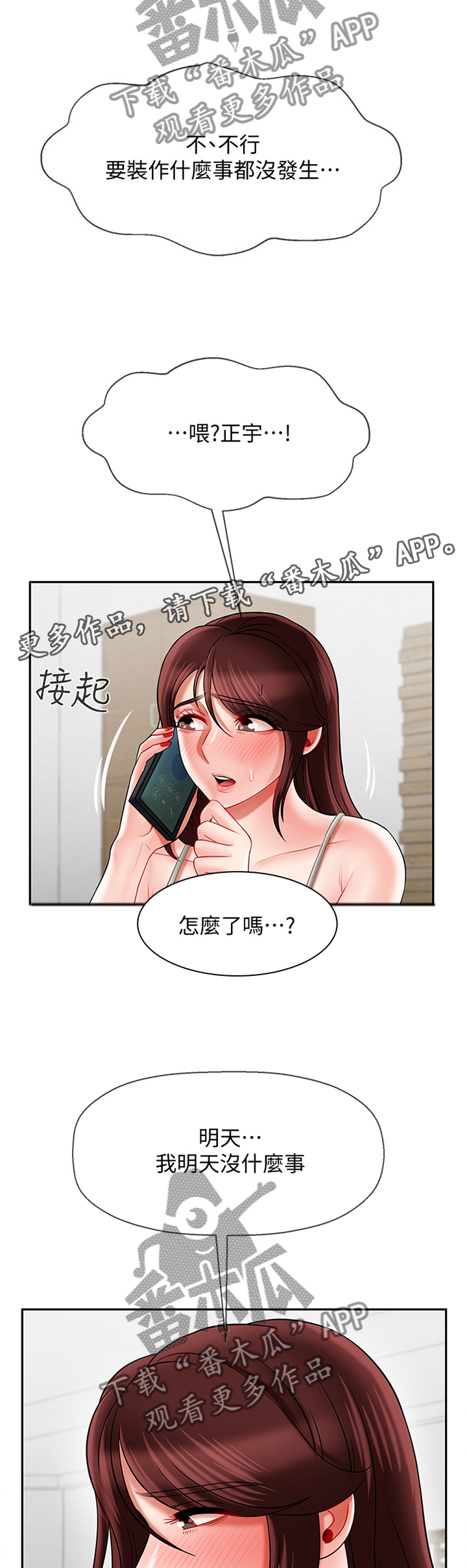 《堕落报复》漫画最新章节第52章：用心免费下拉式在线观看章节第【12】张图片