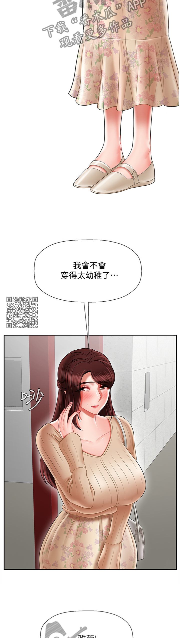 《堕落报复》漫画最新章节第52章：用心免费下拉式在线观看章节第【7】张图片