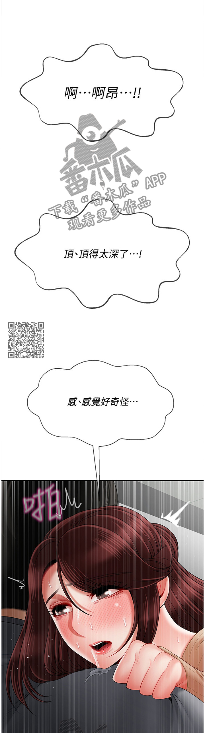 《堕落报复》漫画最新章节第57章：无法思考免费下拉式在线观看章节第【7】张图片